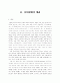 레이더에 대하여 ... 5페이지