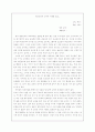 학교교육의 성격과 과제 1페이지