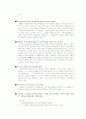 3차 교육과정에 대한 발표문 5페이지