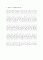 『 김교수의 수돗물전쟁 7년 』 1페이지