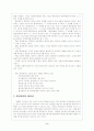 환경회계의 과제와 전망 3페이지