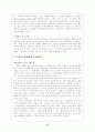 환경회계의 과제와 전망 5페이지