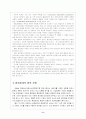 환경회계의 과제와 전망 9페이지