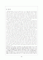 환경회계의 과제와 전망 11페이지