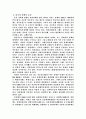 복지사회의 이해 8페이지