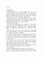 복지사회의 이해 10페이지