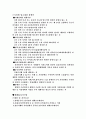 복지사회의 이해 21페이지