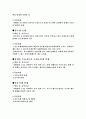 복지사회의 이해 27페이지