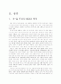 한일 FTA 2페이지