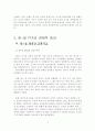 한일 FTA 3페이지