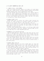 우리나라 중소기업의 당면과제와 위기관리 능력에 대하여 5페이지
