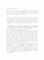 중국문학의 이해 7페이지