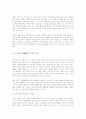중국문학의 이해 8페이지