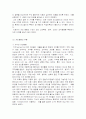 조직구성원의 개인행동 4페이지
