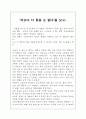 ‘이보다 더 좋을 순 없다’ 를 보고.. 2페이지