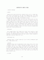 경제력 집중의 의의, 과정, 문제점, 현황 3페이지
