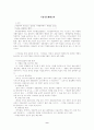 경제력 집중의 의의, 과정, 문제점, 현황 9페이지