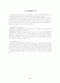 경제력 집중의 의의, 과정, 문제점, 현황 12페이지