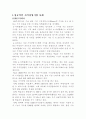 지식경영의 사례와 나의 견해 1페이지