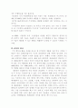 지식경영의 사례와 나의 견해 2페이지