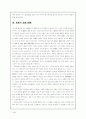 고대 제국 후한의 멸망 2페이지