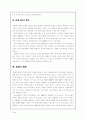 고대 제국 후한의 멸망 5페이지