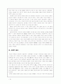 고대 제국 후한의 멸망 7페이지