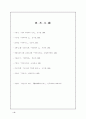 고대 제국 후한의 멸망 9페이지