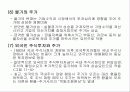 CAPM을 비롯한 기본적 분석에 대한 총 정리 10페이지