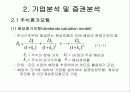 CAPM을 비롯한 기본적 분석에 대한 총 정리 14페이지