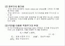 CAPM을 비롯한 기본적 분석에 대한 총 정리 17페이지