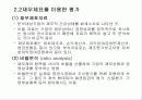 CAPM을 비롯한 기본적 분석에 대한 총 정리 22페이지