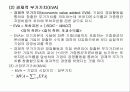 CAPM을 비롯한 기본적 분석에 대한 총 정리 26페이지