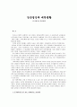 건국대학교 발전방안 1페이지