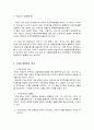 FTA란 무엇인가, 한-칠간 FTA에 관하여 2페이지