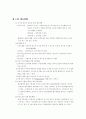 소비자행동분석 11페이지