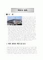 북한의 체육 2페이지