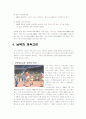 북한의 체육 14페이지