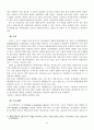 한국형 옴부즈만제도(국민고충처리위원회)의 현황과 발전방안에 대한 연구 11페이지
