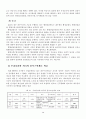한국형 옴부즈만제도(국민고충처리위원회)의 현황과 발전방안에 대한 연구 14페이지