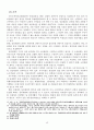 한국형 옴부즈만제도(국민고충처리위원회)의 현황과 발전방안에 대한 연구 17페이지