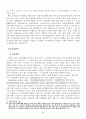 한국형 옴부즈만제도(국민고충처리위원회)의 현황과 발전방안에 대한 연구 19페이지