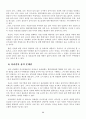 한국형 옴부즈만제도(국민고충처리위원회)의 현황과 발전방안에 대한 연구 30페이지