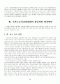 한국형 옴부즈만제도(국민고충처리위원회)의 현황과 발전방안에 대한 연구 32페이지