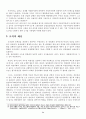 한국형 옴부즈만제도(국민고충처리위원회)의 현황과 발전방안에 대한 연구 34페이지