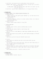 [사범/법학] 학교경영의 기초 3페이지
