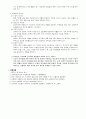 [사범/법학] 학교경영의 기초 18페이지