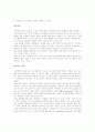 레트 증후군의 특성 및 음악치료 5페이지