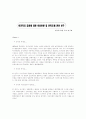 이전적지 공원에 대한 이용실태 1페이지