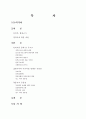 대한민국과 터키의 민족이 갖는 유사성에 대한 역사 언어학 종교학적 고찰 2페이지